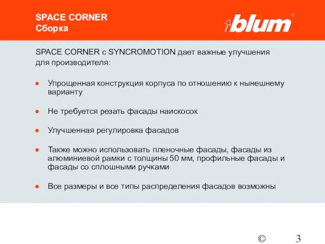 © Julius Blum GmbH SPACE CORNER Сборка SPACE CORNER с SYNCROMOTION дает