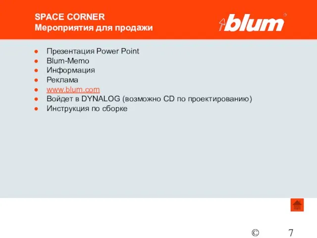 © Julius Blum GmbH SPACE CORNER Мероприятия для продажи Презентация Power Point