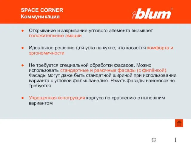 © Julius Blum GmbH SPACE CORNER Коммуникация Открывание и закрывание углового элемента