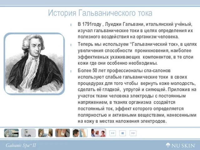 История Гальванического тока В 1791году , Луиджи Гальвани, итальянский учёный, изучал гальванические