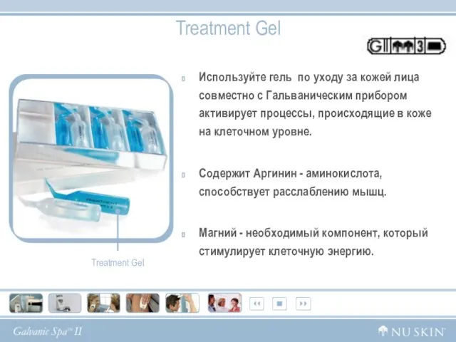 Treatment Gel Используйте гель по уходу за кожей лица совместно с Гальваническим