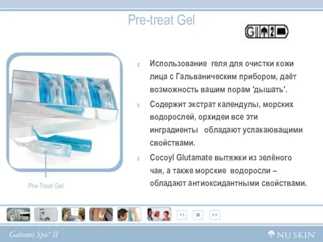 Pre-treat Gel Использование геля для очистки кожи лица с Гальваническим прибором, даёт