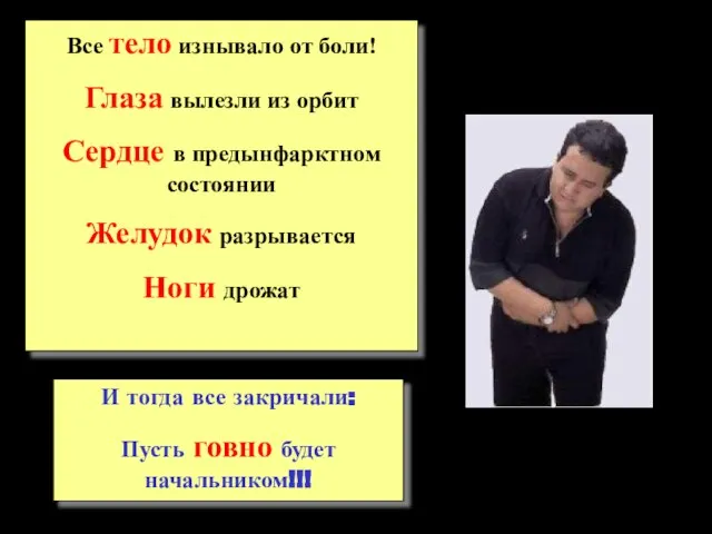 Все тело изнывало от боли! Глаза вылезли из орбит Сердце в предынфарктном