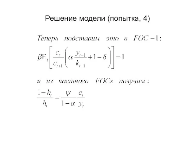 Решение модели (попытка, 4)