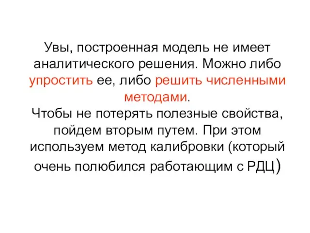 Увы, построенная модель не имеет аналитического решения. Можно либо упростить ее, либо