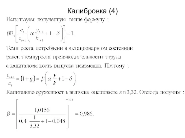 Калибровка (4)