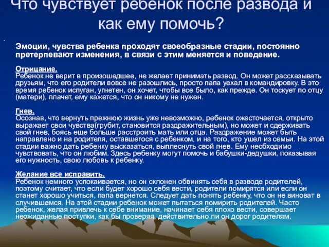 Что чувствует ребенок после развода и как ему помочь? Эмоции, чувства ребенка