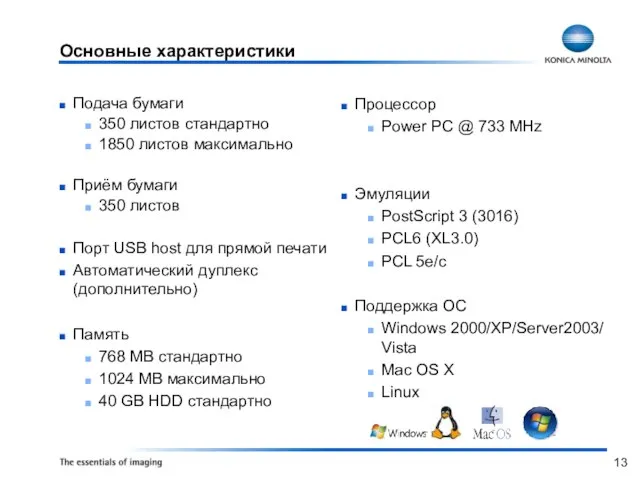 Процессор Power PC @ 733 MHz Эмуляции PostScript 3 (3016) PCL6 (XL3.0)