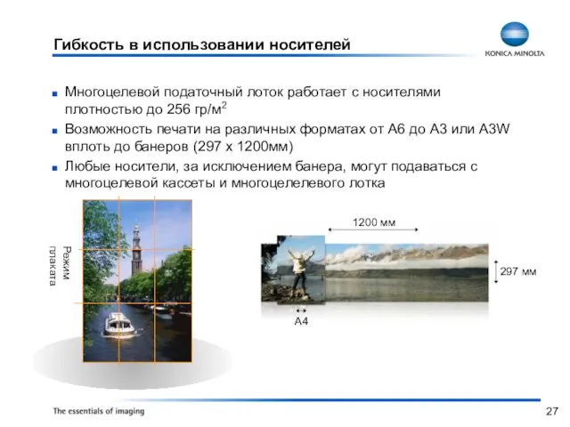 Гибкость в использовании носителей Многоцелевой податочный лоток работает с носителями плотностью до