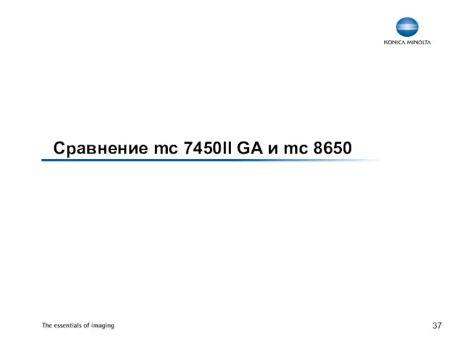 Сравнение mc 7450II GA и mc 8650