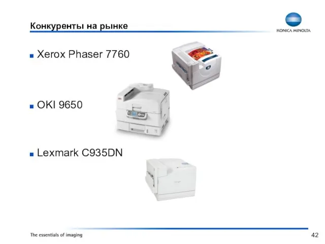 Конкуренты на рынке Xerox Phaser 7760 OKI 9650 Lexmark C935DN
