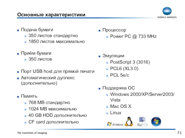 Процессор Power PC @ 733 MHz Эмуляции PostScript 3 (3016) PCL6 (XL3.0)