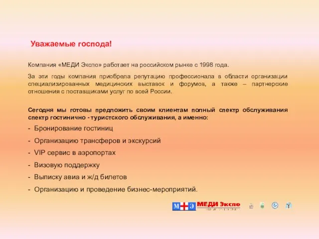 Компания «МЕДИ Экспо» работает на российском рынке с 1998 года. За эти