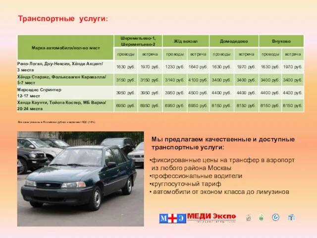 Транспортные услуги: Мы предлагаем качественные и доступные транспортные услуги: фиксированные цены на