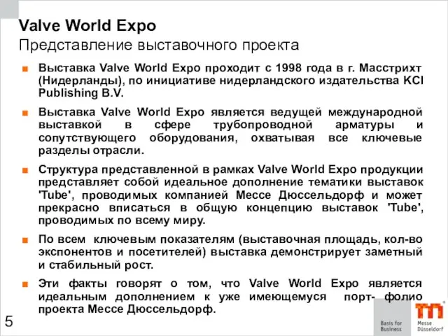 Valve World Expo Представление выставочного проекта Выставка Valve World Expo проходит с