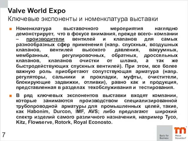 Valve World Expo Ключевые экспоненты и номенклатура выставки Номенклатура выставочного мероприятия наглядно