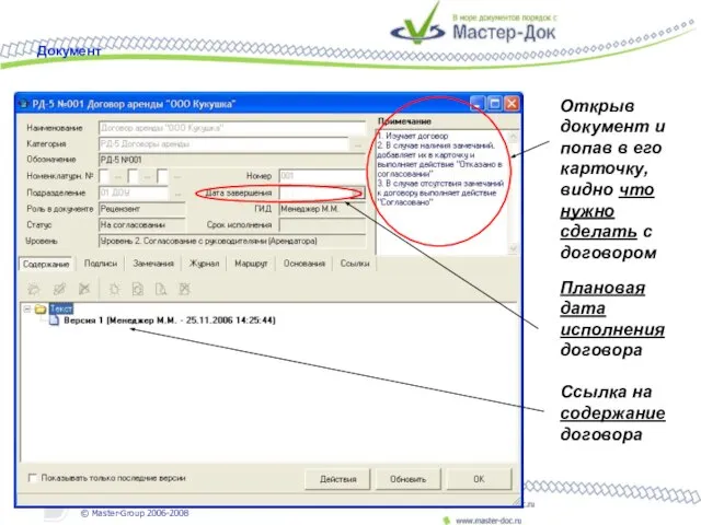 Открыв документ и попав в его карточку, видно что нужно сделать с