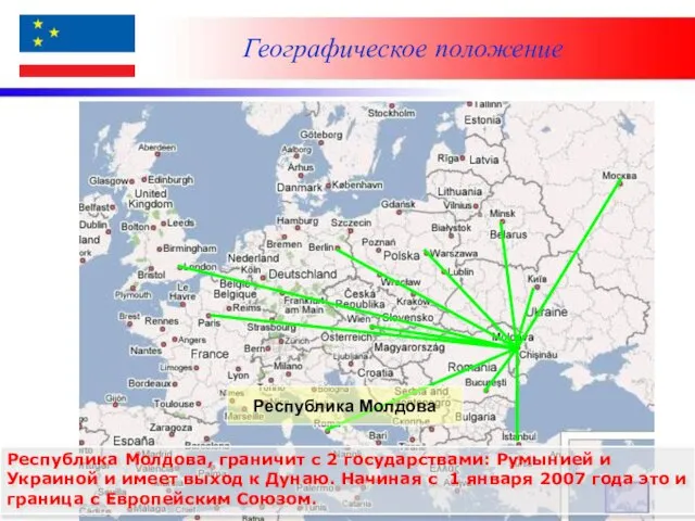 Географическое положение Республика Молдова, граничит с 2 государствами: Румынией и Украиной и