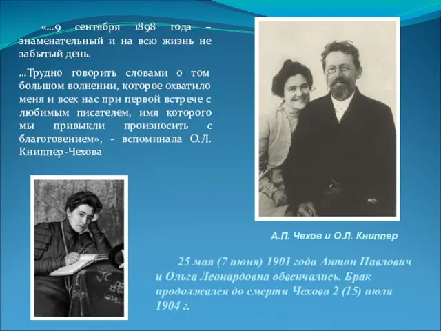 «…9 сентября 1898 года – знаменательный и на всю жизнь не забытый