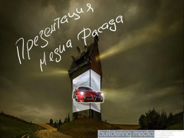 Габаритами рекламного поля 28х36м