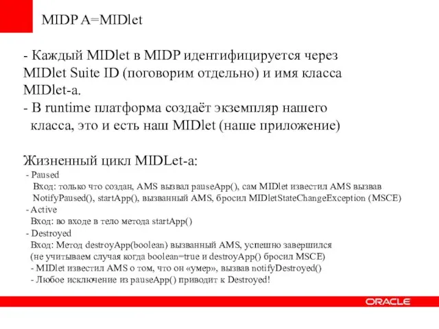 MIDP A=MIDlet - Каждый MIDlet в MIDP идентифицируется через MIDlet Suite ID