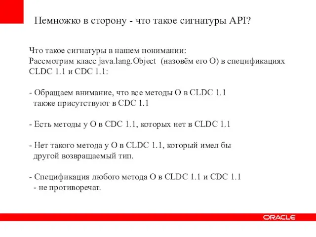 Что такое сигнатуры в нашем понимании: Рассмотрим класс java.lang.Object (назовём его O)