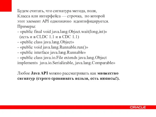 Будем считать, что сигнатура метода, поля, Класса или интерфейса — строчка, по