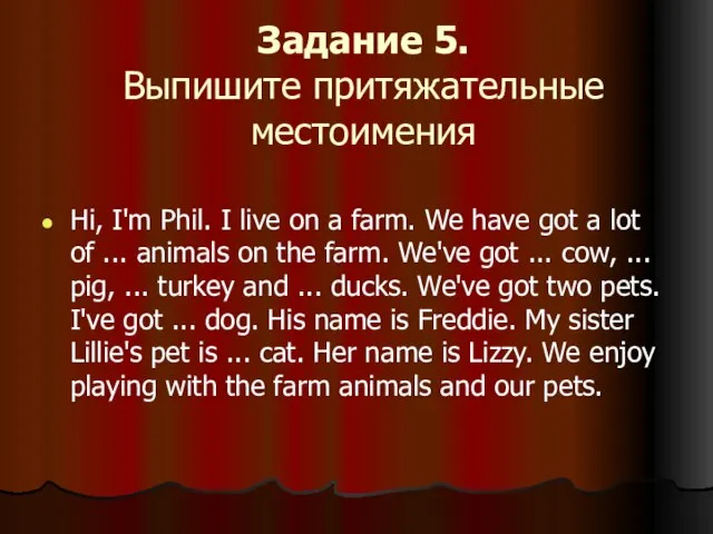 Задание 5. Выпишите притяжательные местоимения Hi, I'm Phil. I live on a