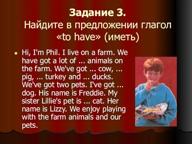 Задание 3. Найдите в предложении глагол «to have» (иметь) Hi, I'm Phil.