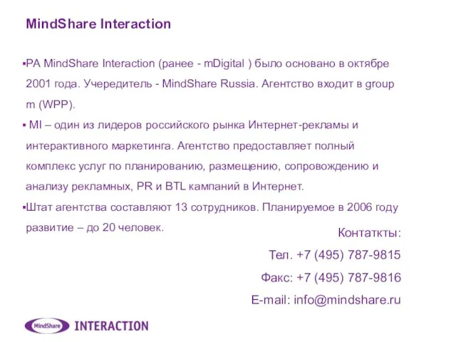 MindShare Interaction РА MindShare Interaction (ранее - mDigital ) было основано в