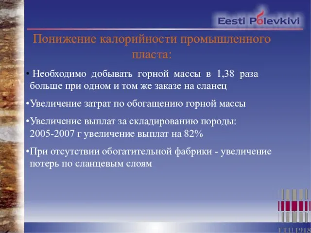 Понижение калорийности промышленного пласта: Необходимо добывать горной массы в 1,38 раза больше