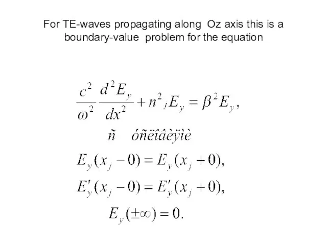 For ТЕ-waves propagating along Oz axis this is a boundary-value problem for the equation