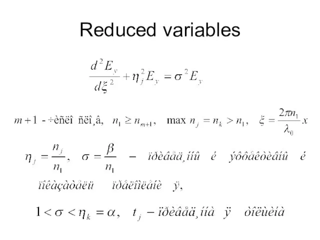 Reduced variables