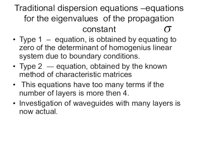 Traditional dispersion equations –equations for the eigenvalues of the propagation constant Type