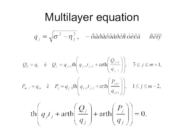 Multilayer equation