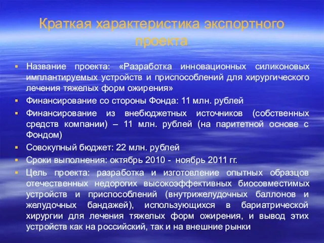 Название проекта: «Разработка инновационных силиконовых имплантируемых устройств и приспособлений для хирургического лечения