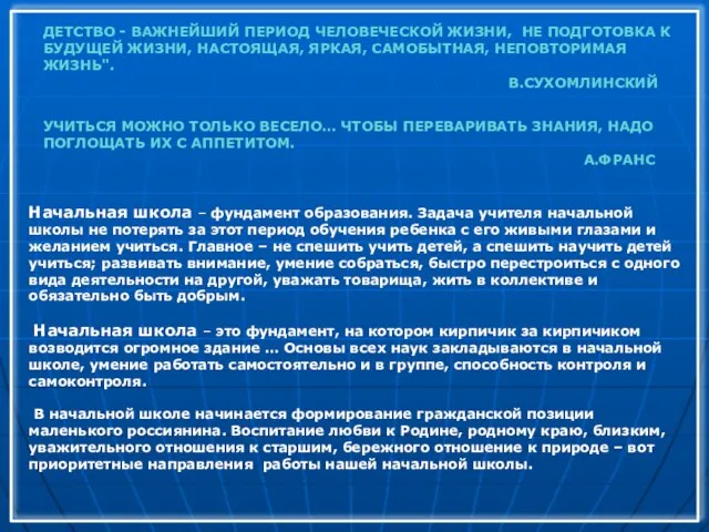 ДЕТСТВО - ВАЖНЕЙШИЙ ПЕРИОД ЧЕЛОВЕЧЕСКОЙ ЖИЗНИ, НЕ ПОДГОТОВКА К БУДУЩЕЙ ЖИЗНИ, НАСТОЯЩАЯ,