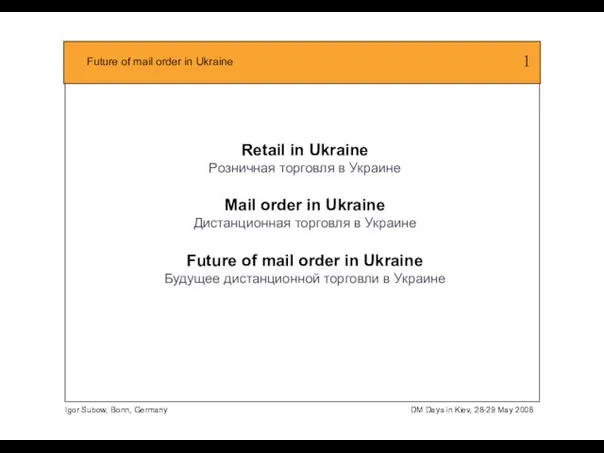 Retail in Ukraine Розничная торговля в Украине Mail order in Ukraine Дистанционная