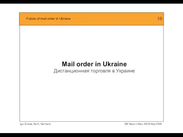 Mail order in Ukraine Дистанционная торговля в Украине