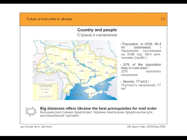 Population, in 2008: 46,4 ml (estimated) / Население, состоянием на 2008 год: