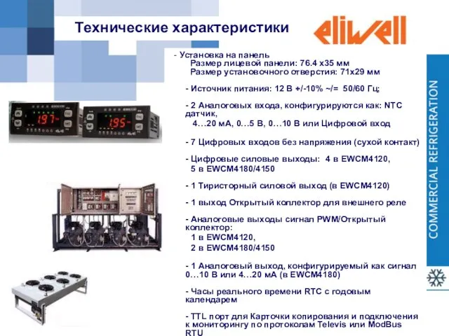 Технические характеристики - Установка на панель Размер лицевой панели: 76.4 x35 мм