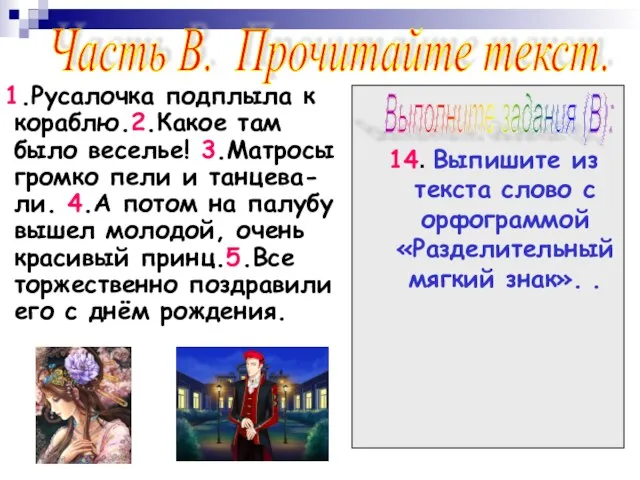 1.Русалочка подплыла к кораблю.2.Какое там было веселье! 3.Матросы громко пели и танцева-ли.