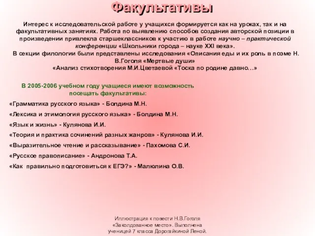 Интерес к исследовательской работе у учащихся формируется как на уроках, так и