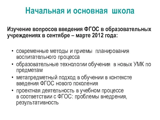 Начальная и основная школа современные методы и приемы планирования воспитательного процесса образовательные