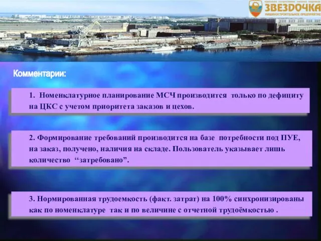 2. Формирование требований производится на базе потребности под ПУЕ, на заказ, получено,