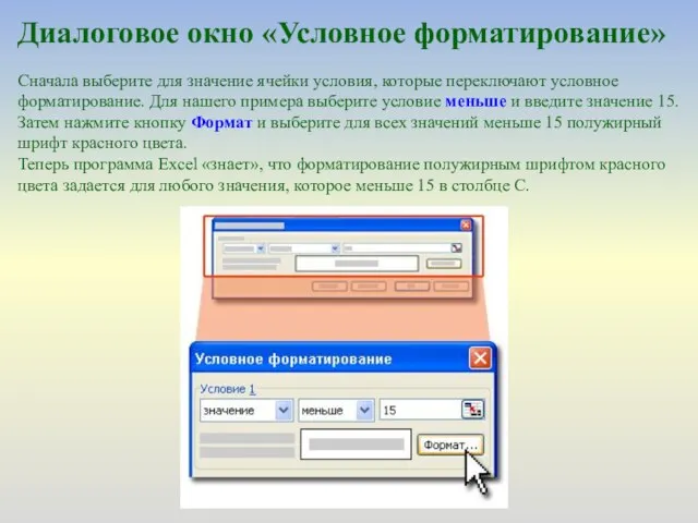 Диалоговое окно «Условное форматирование» Сначала выберите для значение ячейки условия, которые переключают