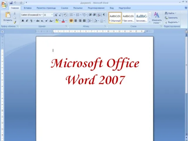 Microsoft Office Word 2007