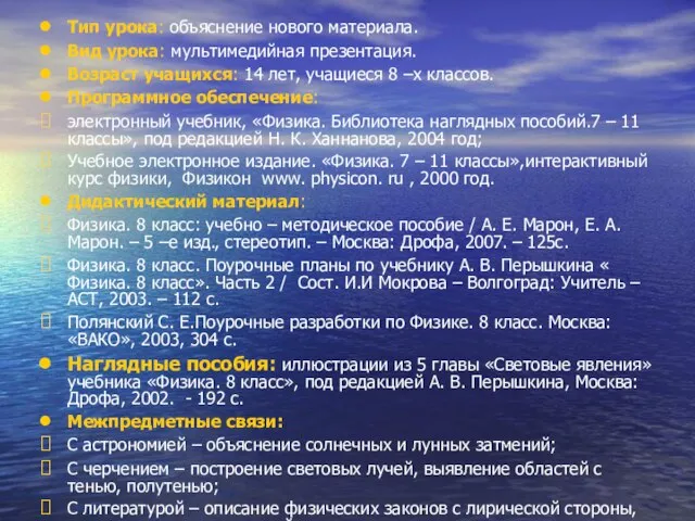 Тип урока: объяснение нового материала. Вид урока: мультимедийная презентация. Возраст учащихся: 14