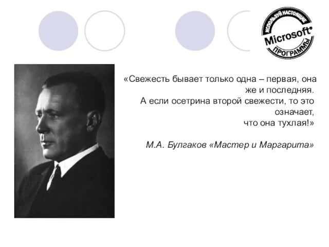 «Свежесть бывает только одна – первая, она же и последняя. А если