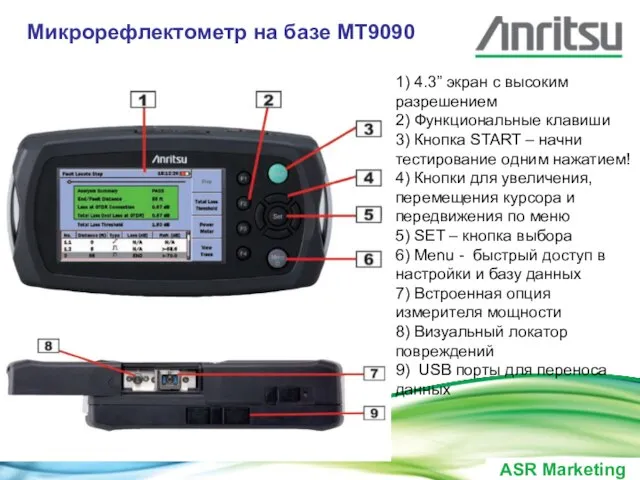 Микрорефлектометр на базе MT9090 1) 4.3” экран с высоким разрешением 2) Функциональные